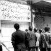 خرید مشروب فروشی جنب مهدیه تهران و تبدیل آن به کسبی مشروع به همت حضرت حجت الاسلام شهيد شيخ احمد کافی (ره) و جمعی از دوستان ایشان