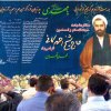 مورخه 30 / 4 / 1391 سی و چهارمین مراسم سالگرد شهادت حاج شیخ احمد کافی (ره) - مهدیه تهران