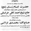 اعلامیه مراسم پنجمین سالگرد شهادت حاج شیخ احمد کافی (ره)