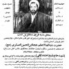اعلامیه مراسم هشتمین سالگرد شهادت حاج شیخ احمد کافی (ره)
