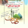 پوستر یادبود سی و سومین سالگرد شهادت حاج شیخ احمد کافی (ره)