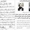 اعلامیه مراسم هفتمین روز شهادت حاج شیخ احمد کافی (ره) که توسط مراجع عظام تقلید صادر شده بود 