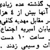 گزارشی از اجتماع و تظاهرات مردم در مقابل مهدیه تهران روزنامه اطلاعات صفحه 28 مورخه  1357/6/7 