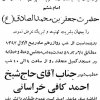  اعلامیه سخنرانی شهید شیخ احمد کافی (ره) در مسجد کمیل